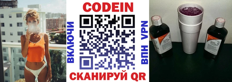Кодеин напиток Lean (лин)  даркнет Telegram  Волгореченск  закладка 